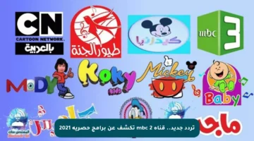 تردد جديد.. قناة mbc 2 تكشف عن برامج حصرية 2021
